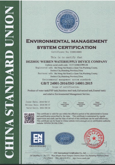 环境管理证书